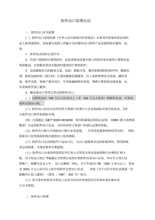 软件出口管理方案