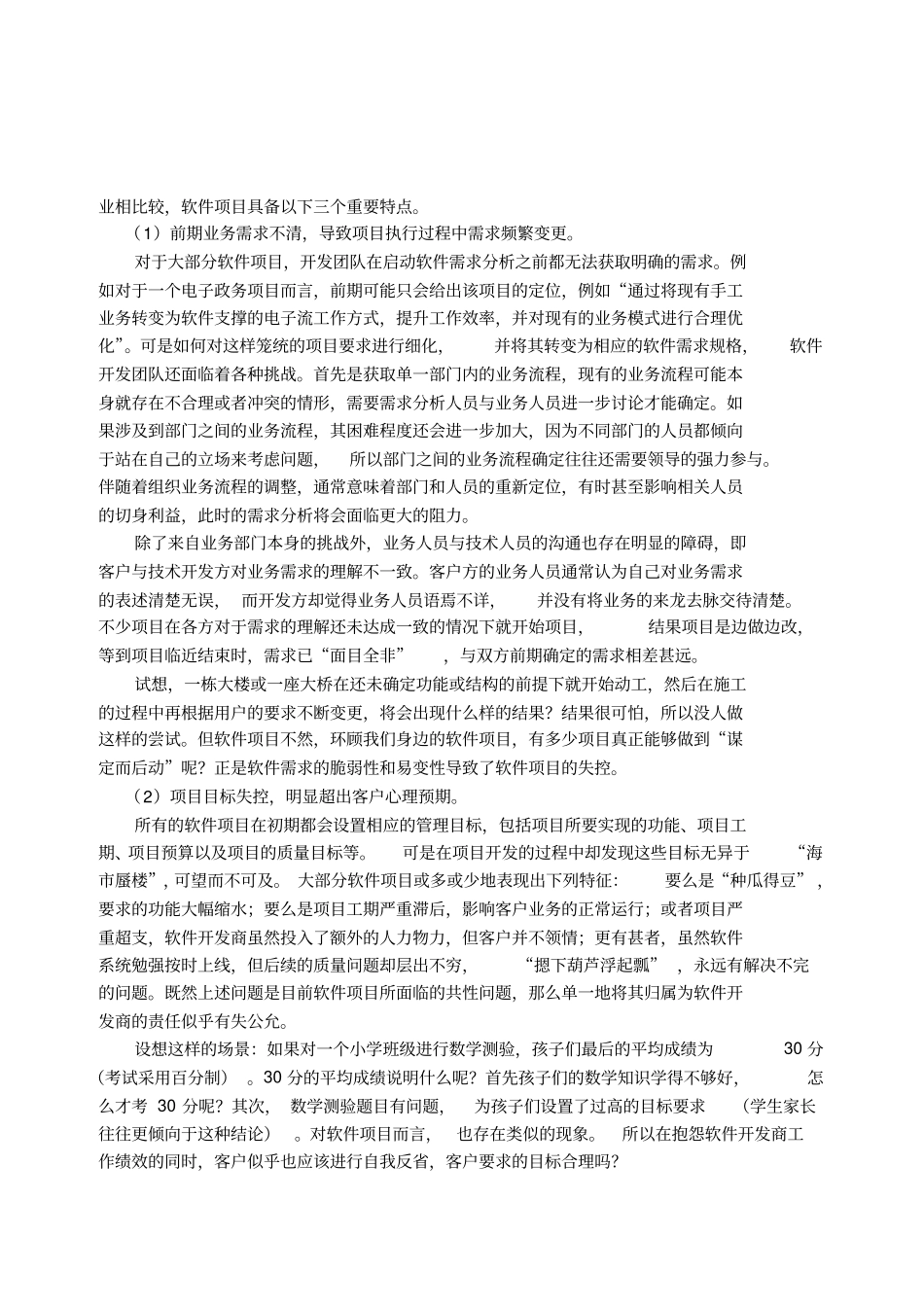 软件功能点度量方法概述_第2页