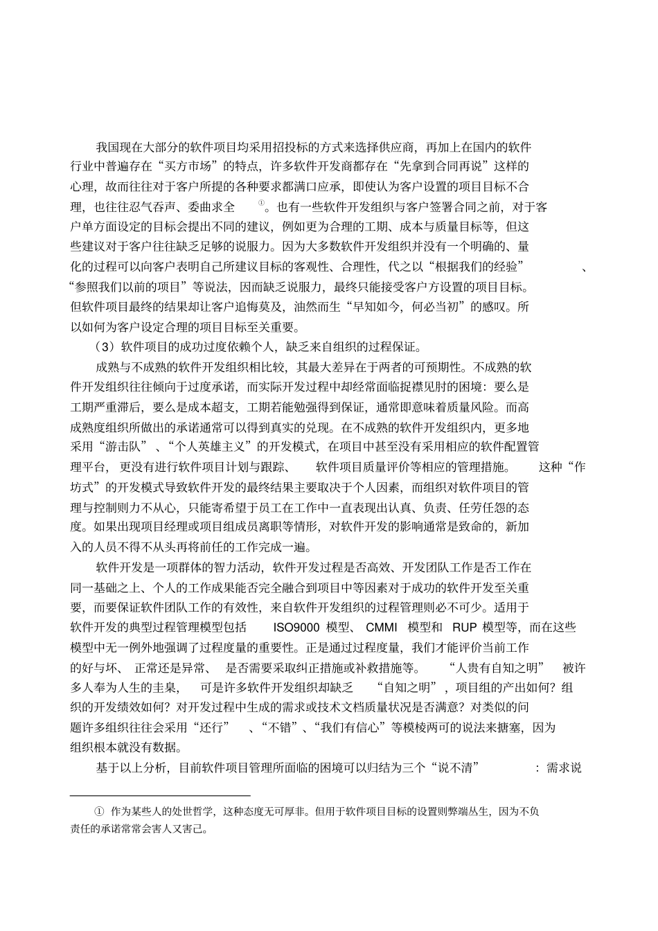 软件功能点度量方法概述_第3页