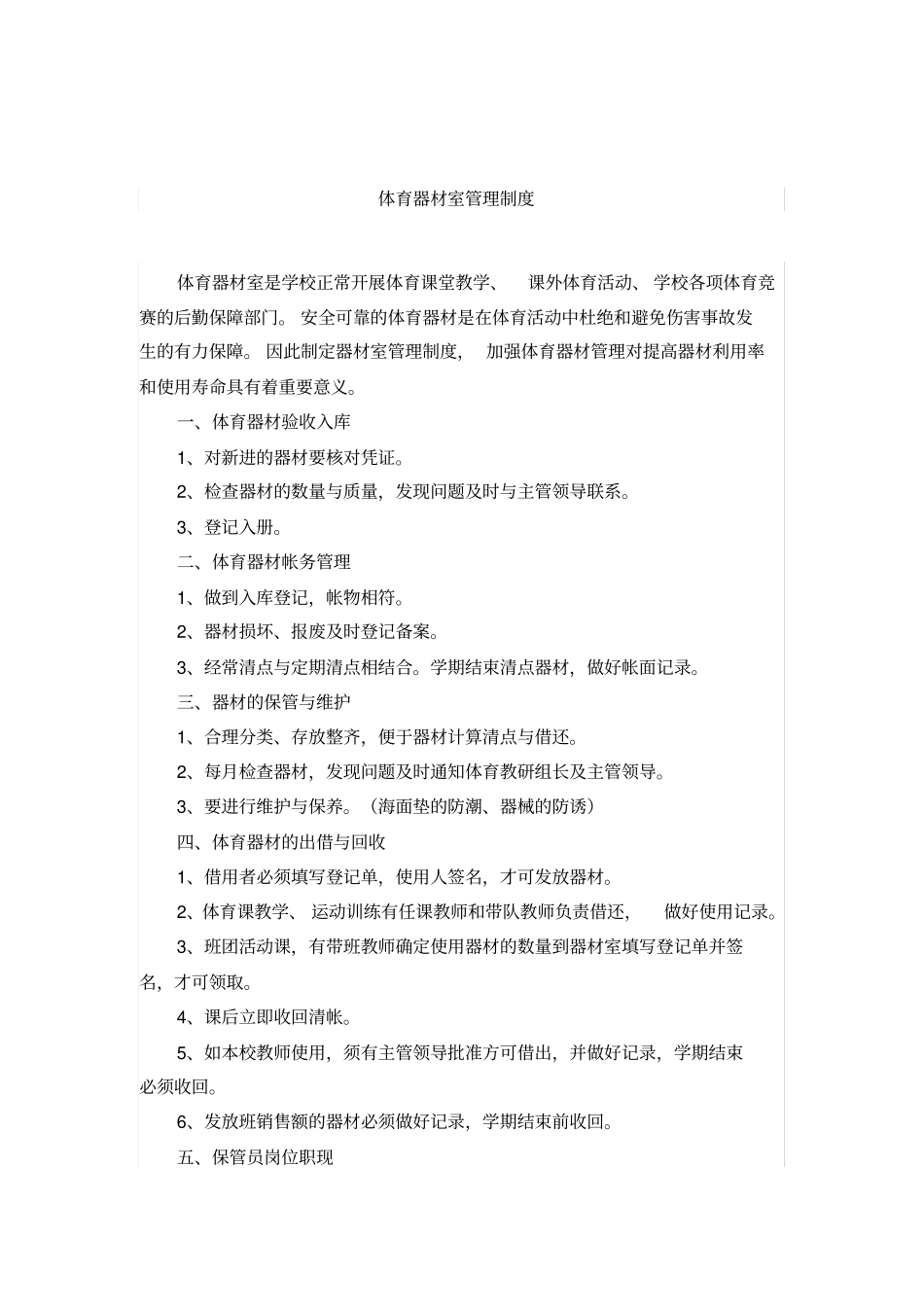 软件制作室管理制度_第2页