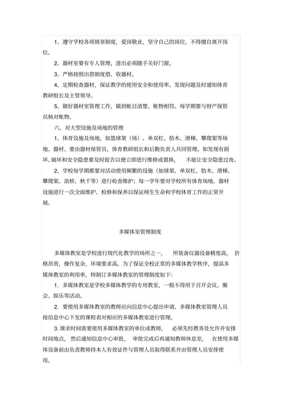 软件制作室管理制度_第3页