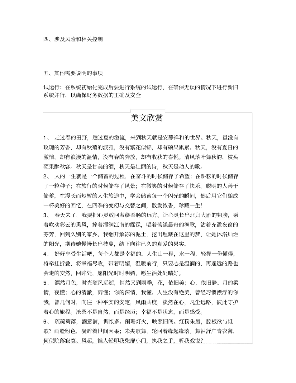 软件升级管理说明_第2页