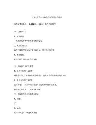 软件升级管理说明