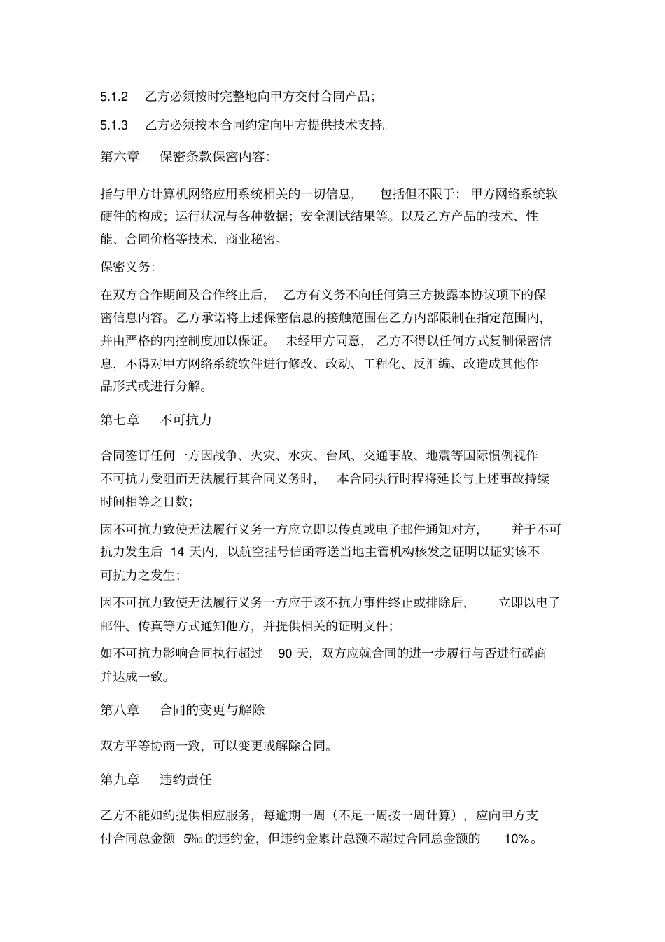 软件升级维护服务合同模板_第2页