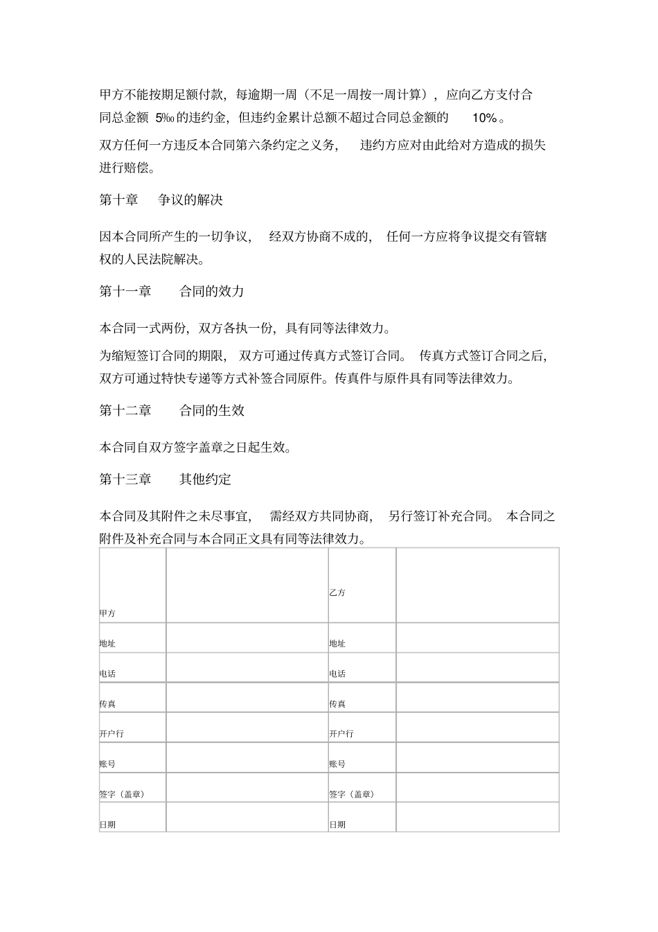 软件升级维护服务合同模板_第3页