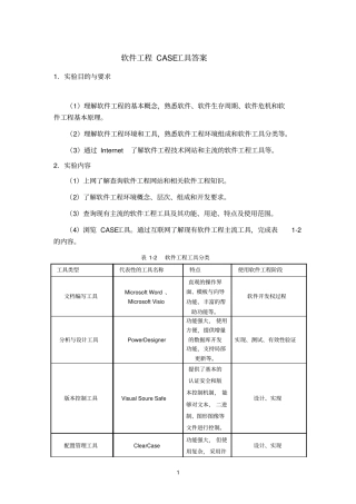 软件参考资料工程CASE工具答案