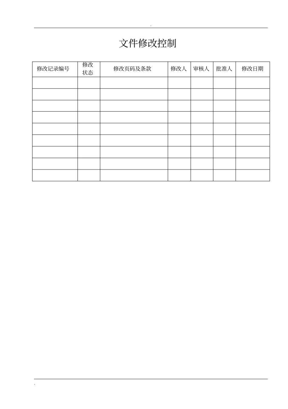 软件功能规格说明书_第2页