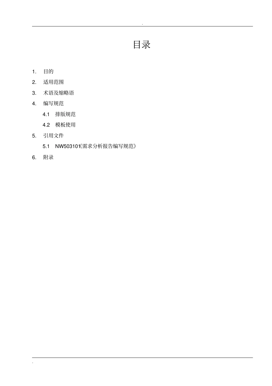 软件功能规格说明书_第3页