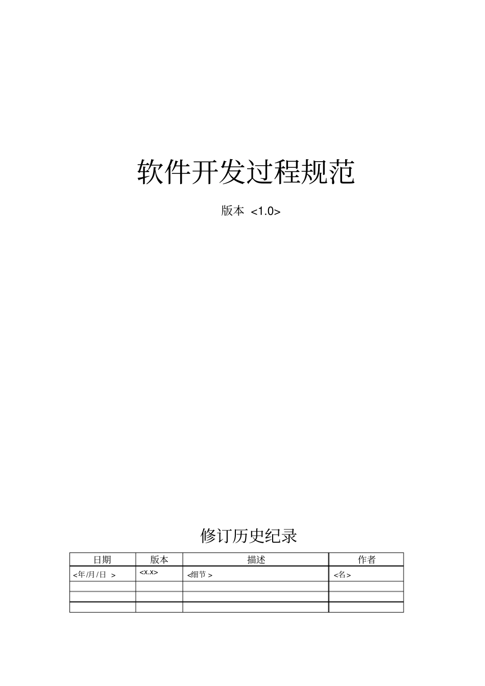 软件参考资料开发过程规范_第1页