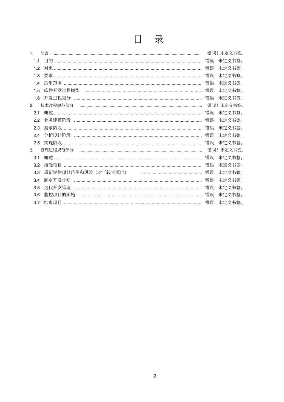 软件参考资料开发过程规范_第2页