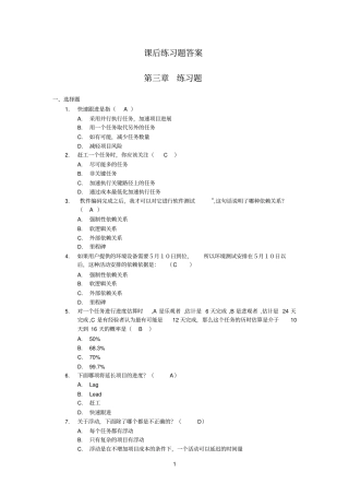 软件参考资料项目管理案例教程第2版课后习题答案精准版