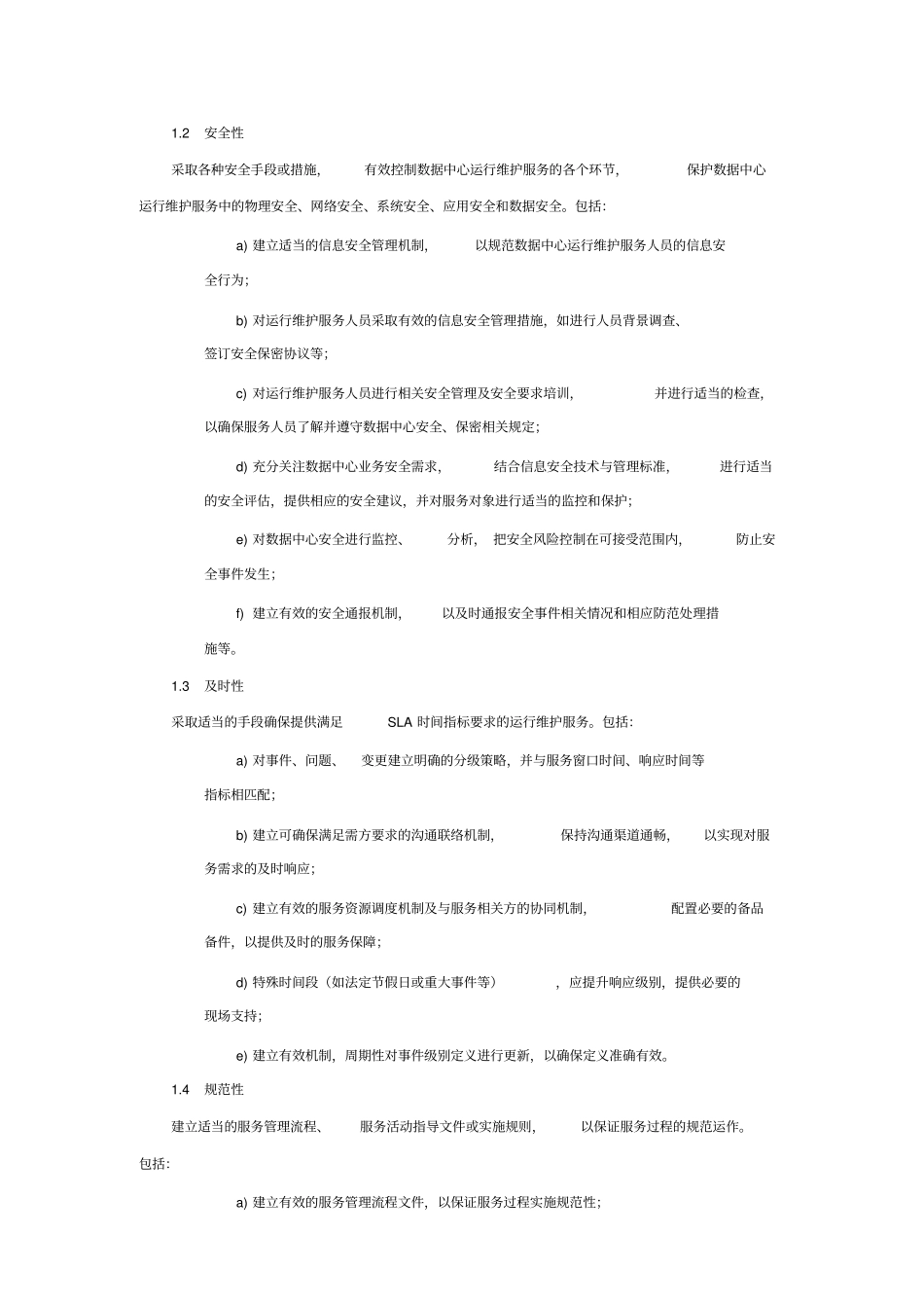 软件及信息资源维护方案_第2页