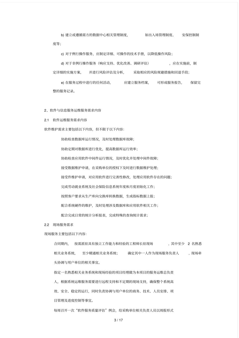 软件及信息资源维护方案_第3页