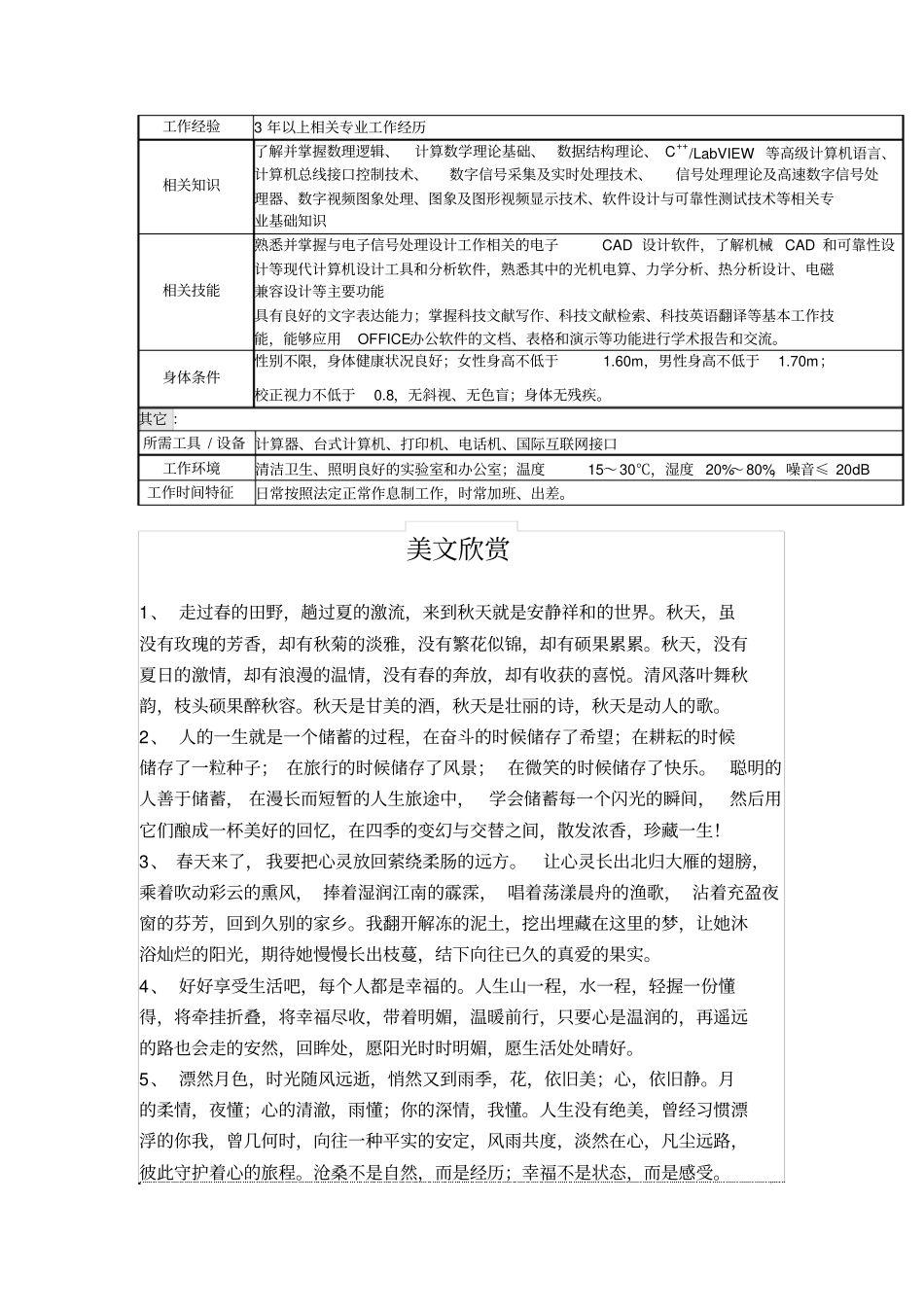 软件及算法处理设计职务说明书格式x_第3页