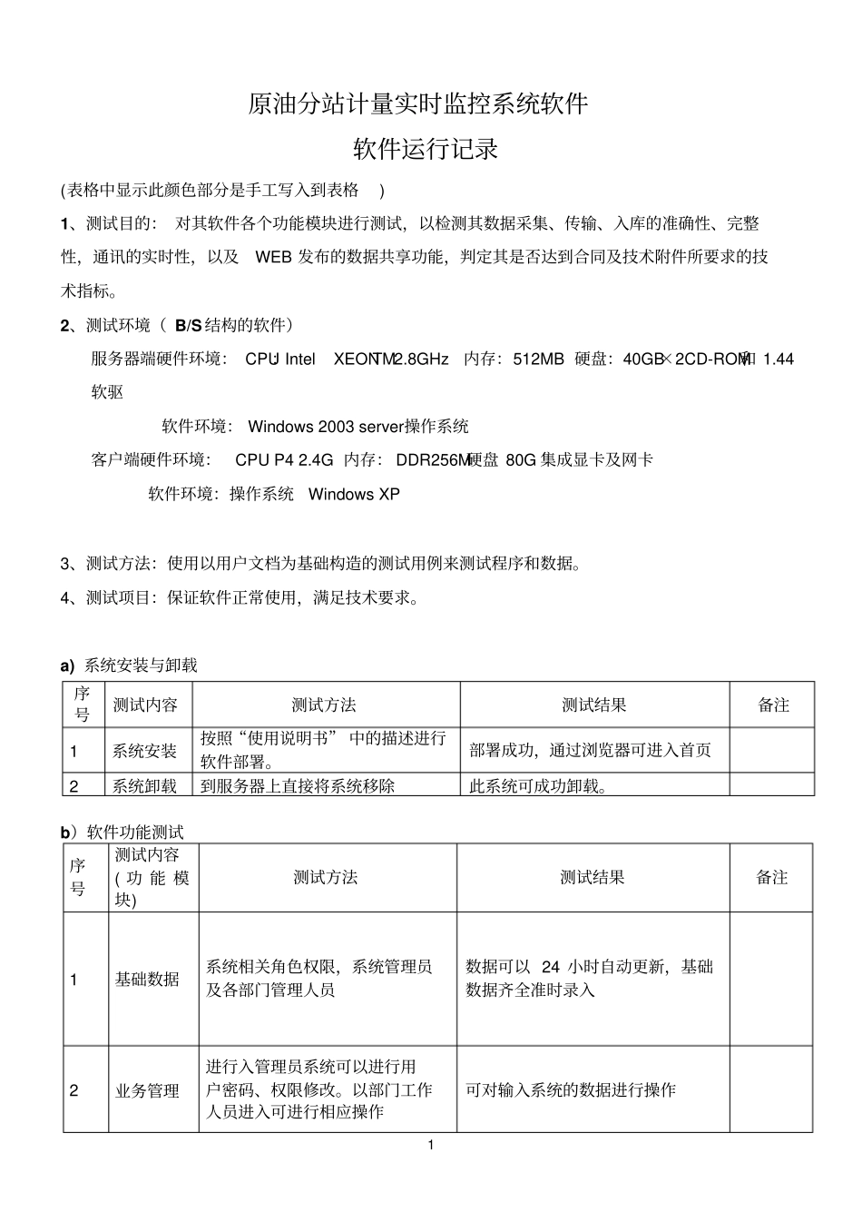 软件参考资料运行测试记录_第1页