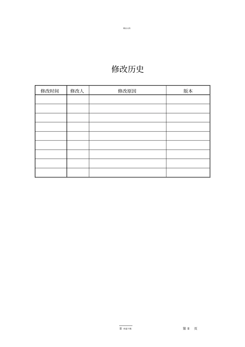 软件发布管理流程规范_第2页