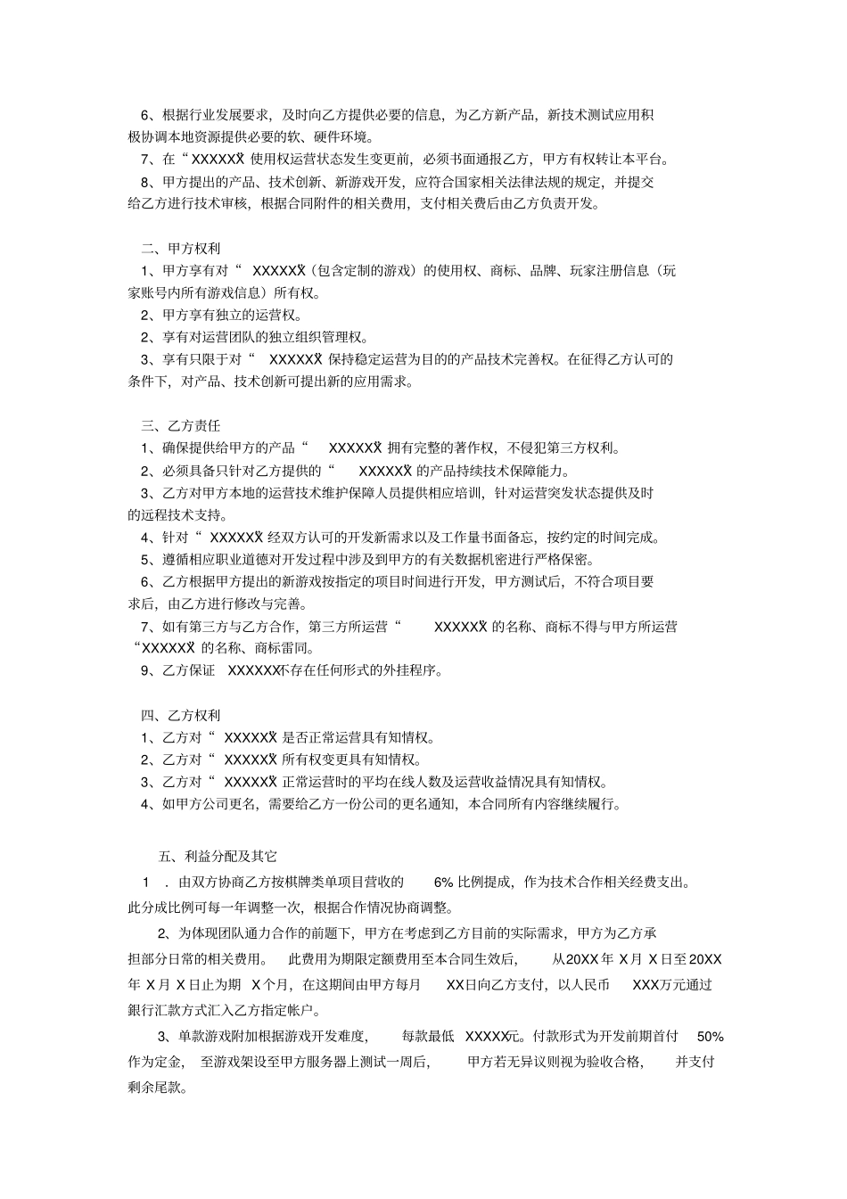 软件合作协议_第2页