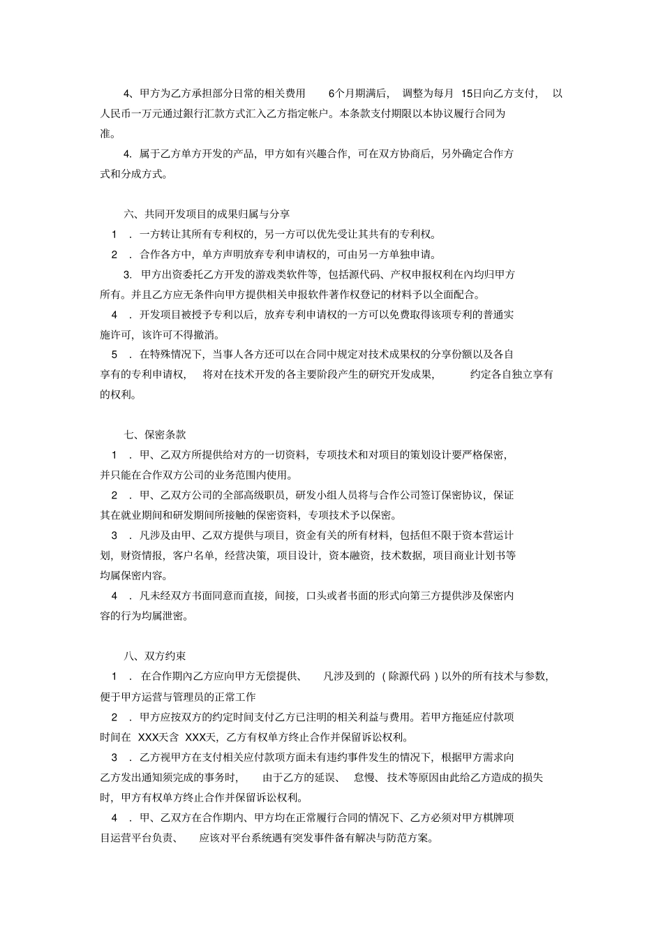 软件合作协议_第3页