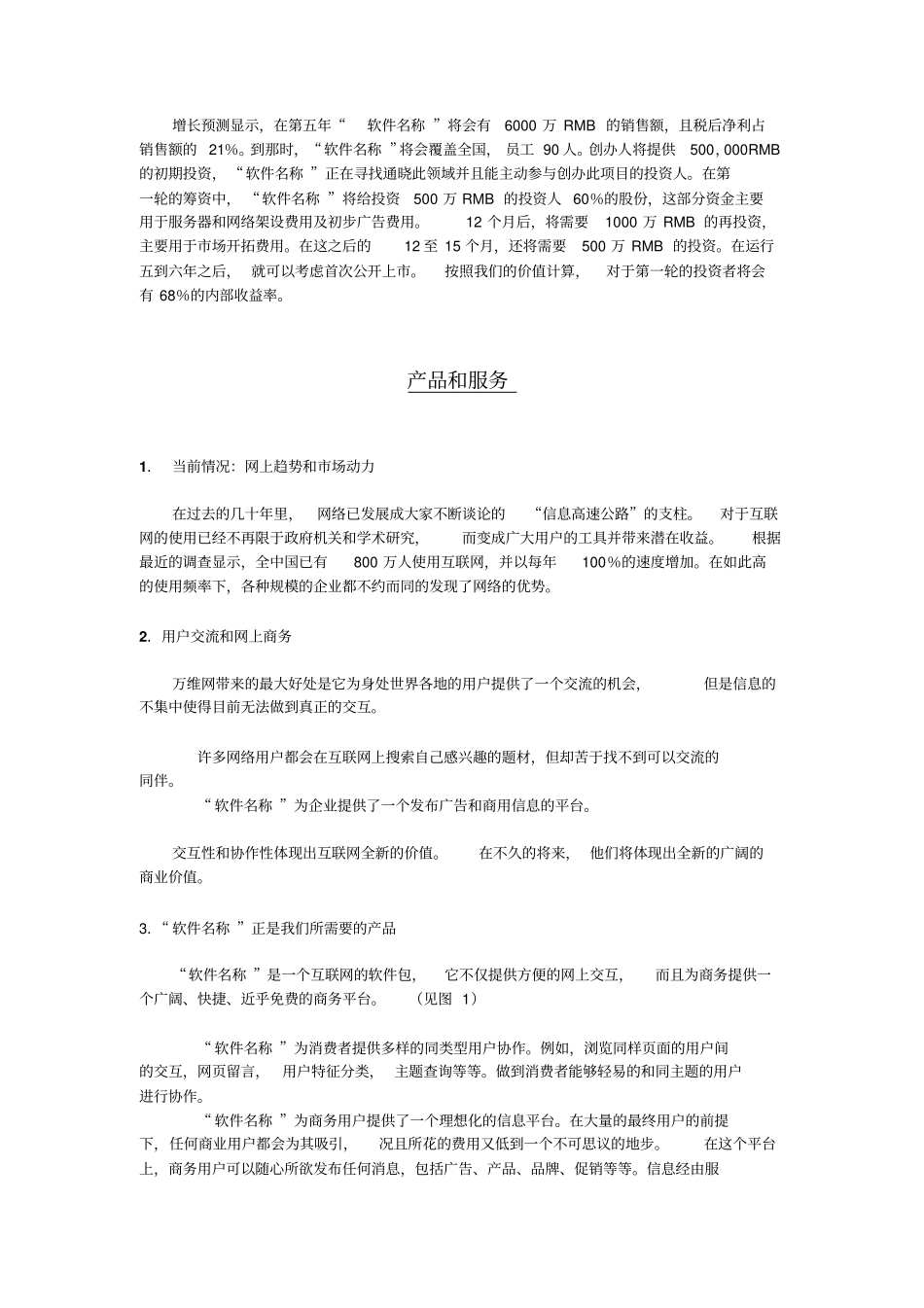 软件名称软件销售平台的商业计划书_第2页