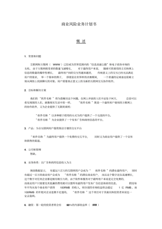 软件名称软件销售平台的商业计划书