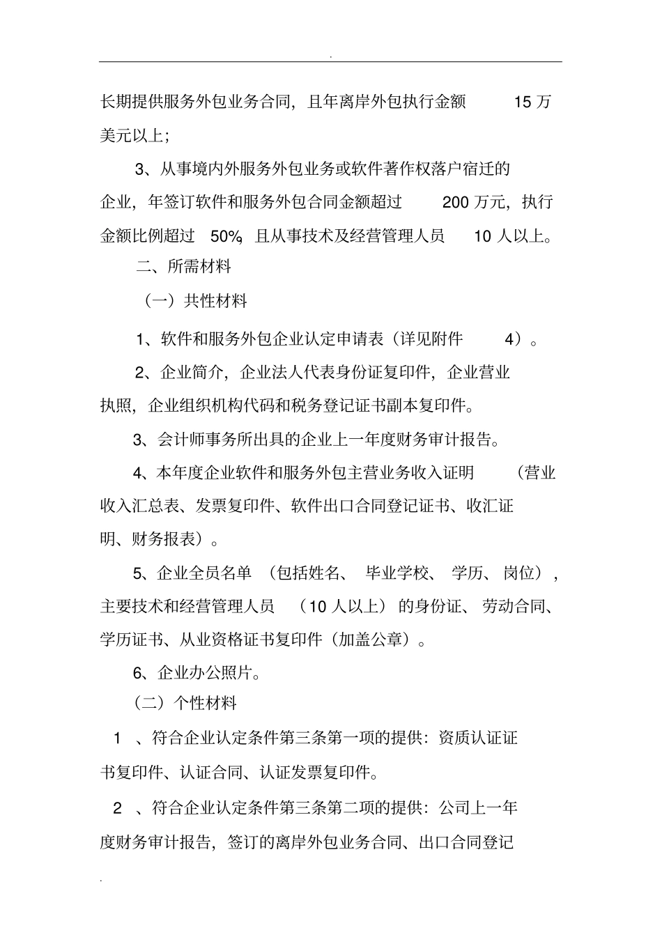 软件和服务外包企业认定条件_第2页