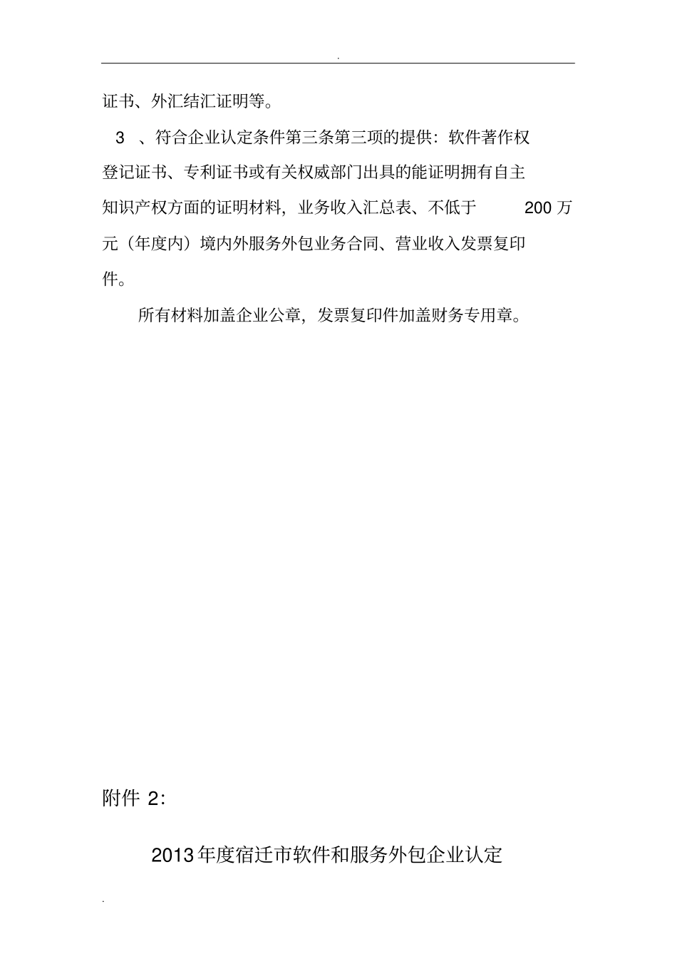 软件和服务外包企业认定条件_第3页