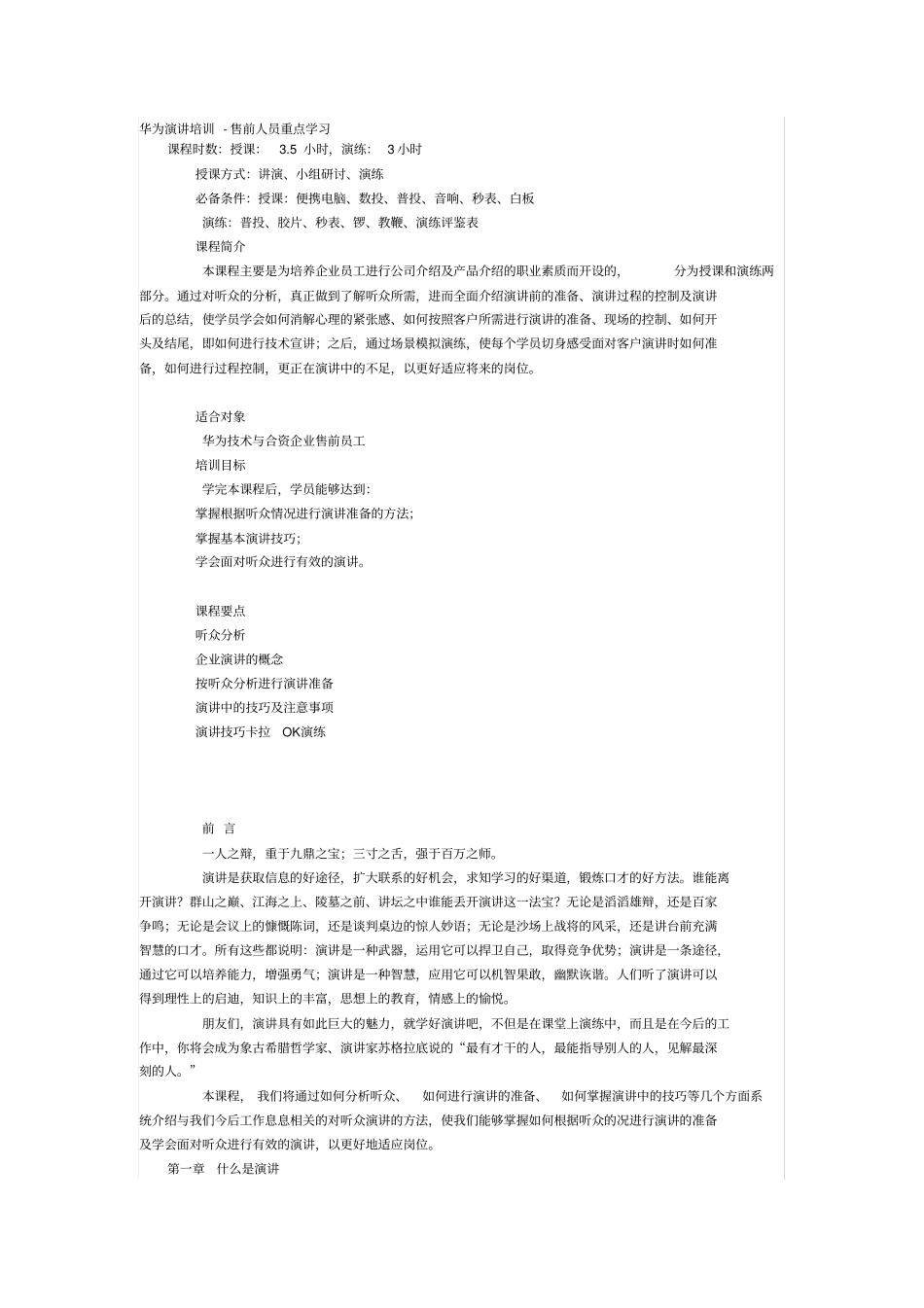 软件售前华为演讲培训_第1页