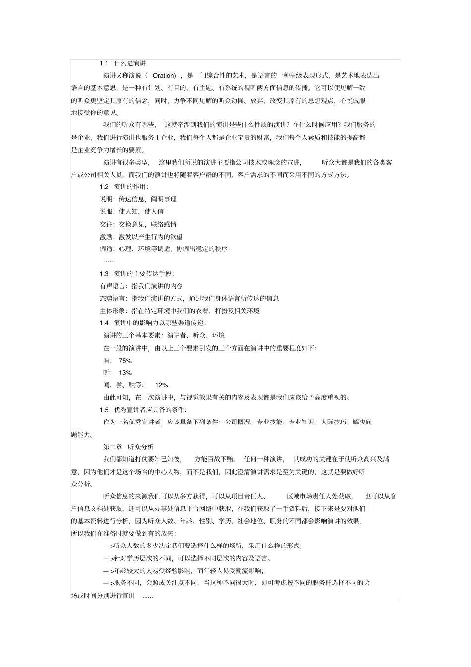 软件售前华为演讲培训_第2页