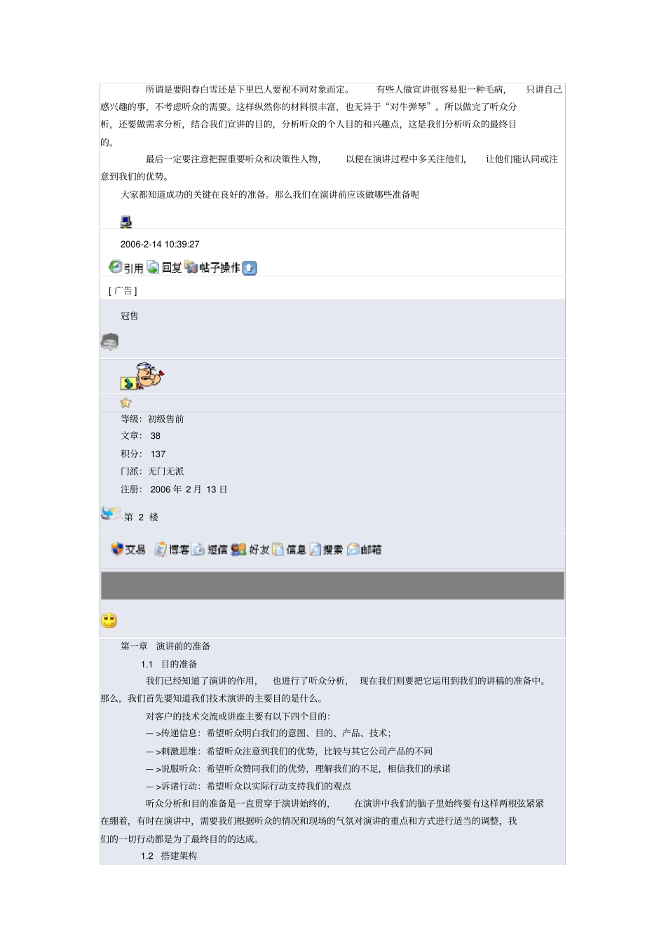 软件售前华为演讲培训_第3页