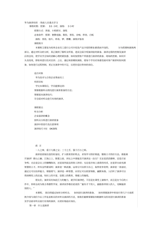 软件售前华为演讲培训