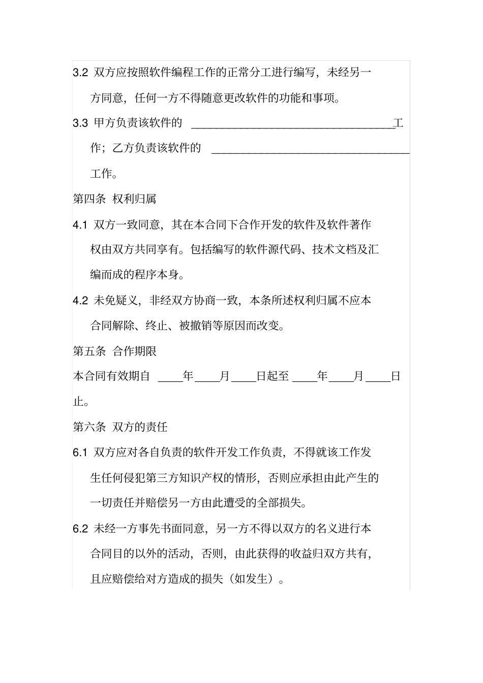软件合作开发合同_第2页