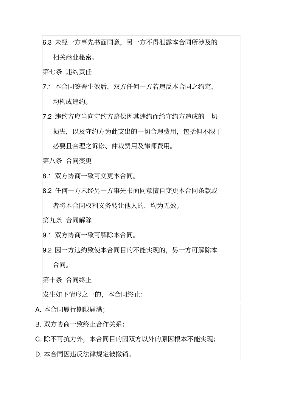 软件合作开发合同_第3页