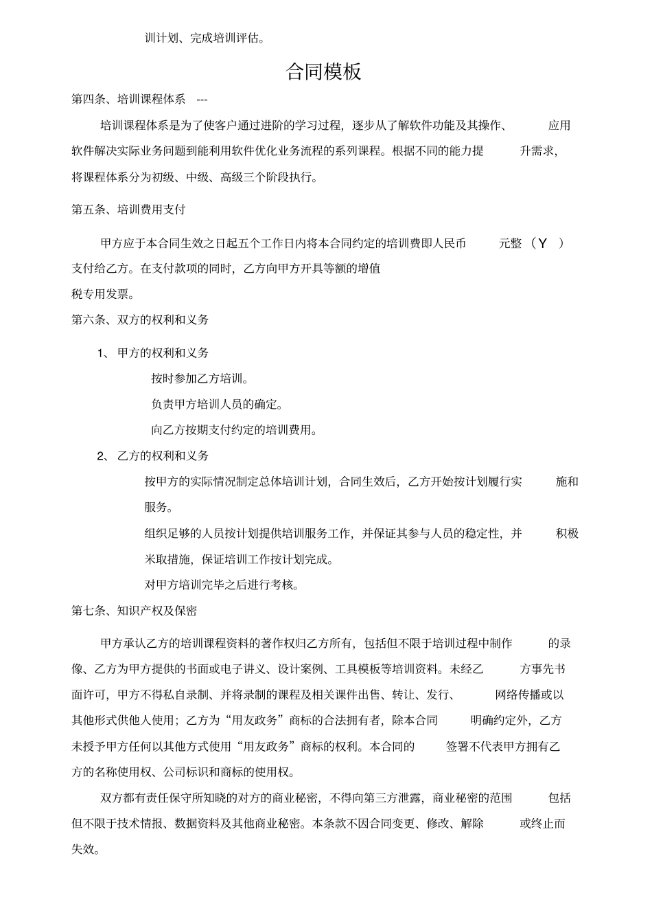 软件培训服务合同_第2页