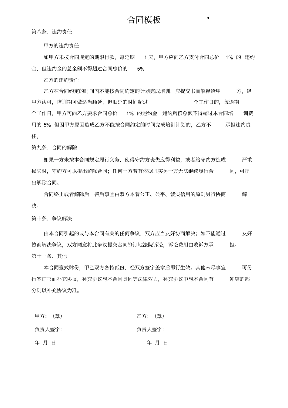 软件培训服务合同_第3页