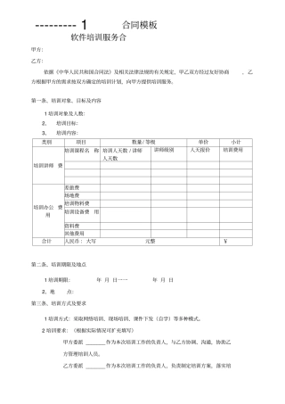 软件培训服务合同