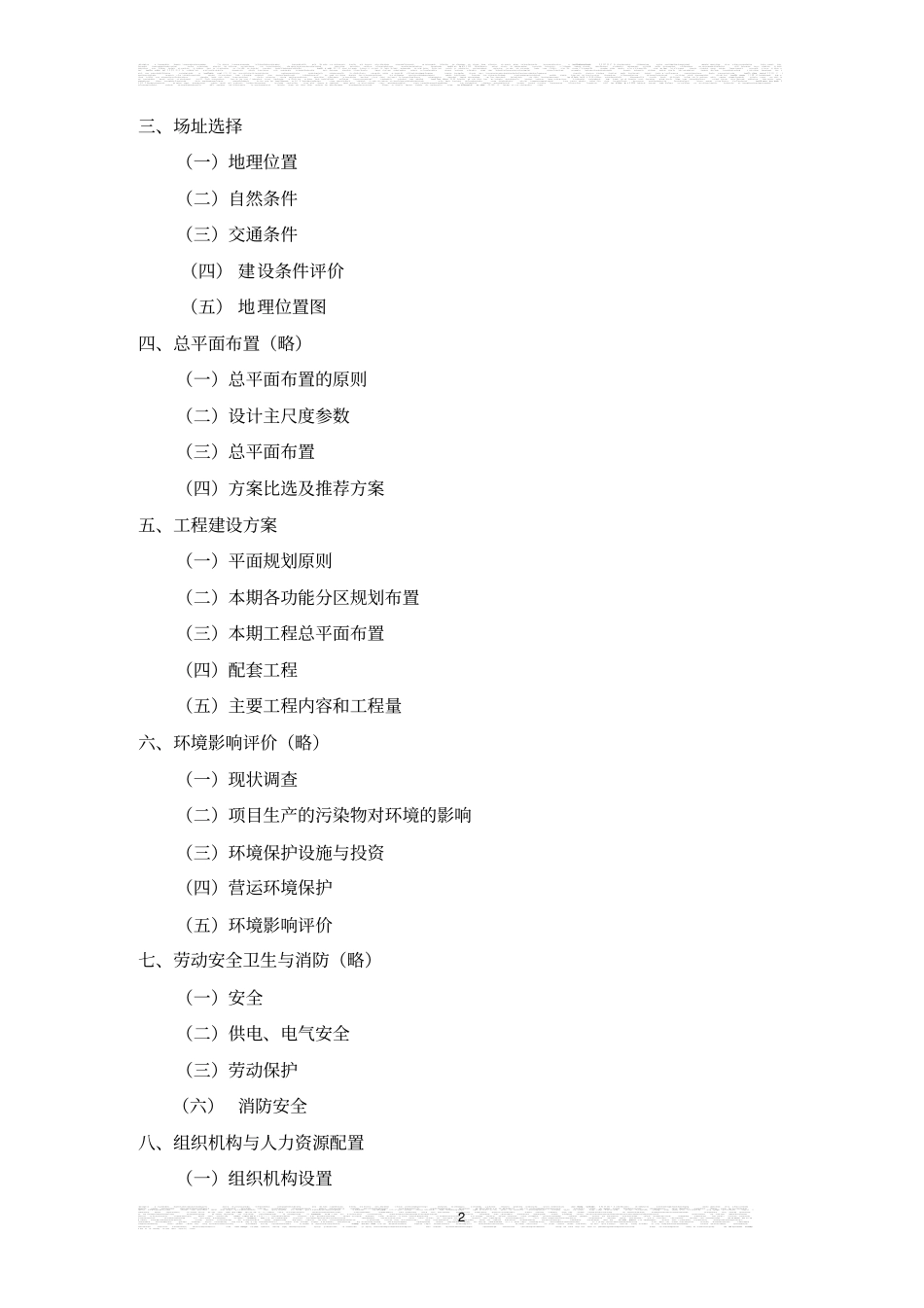 软件园项目可行性研究报告_第2页