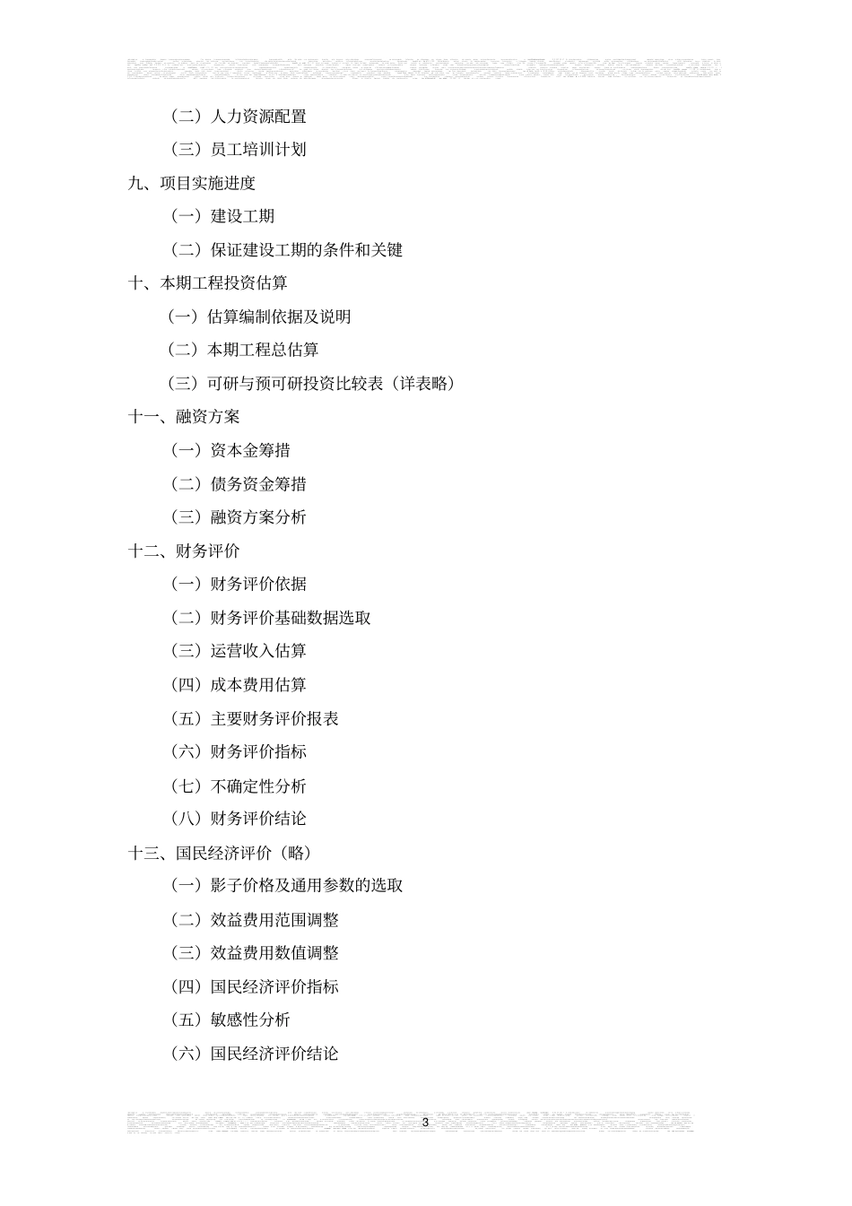 软件园项目可行性研究报告_第3页