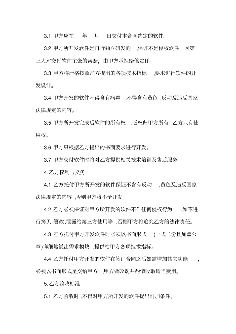 软件委托开发合同_第2页