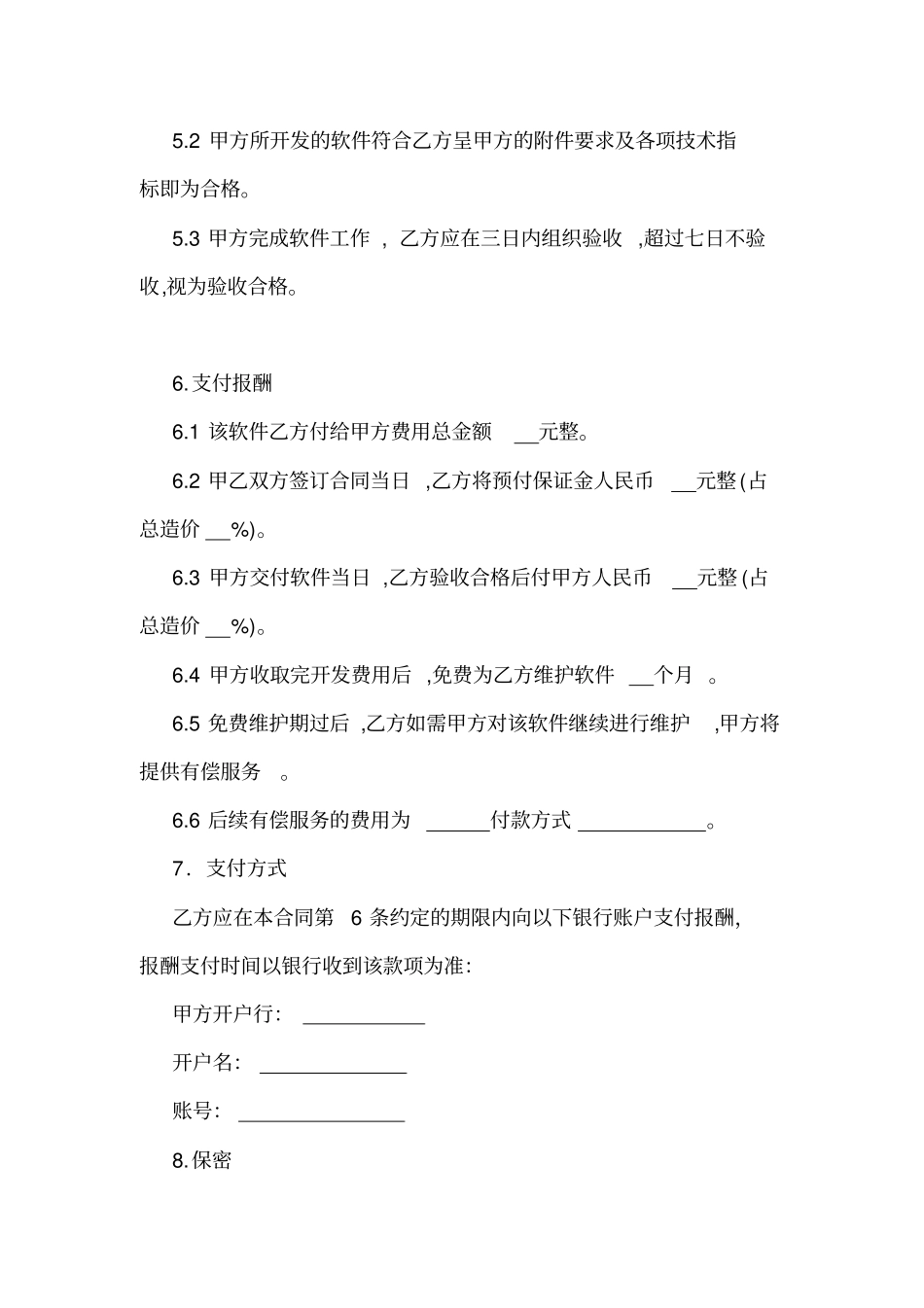 软件委托开发合同_第3页