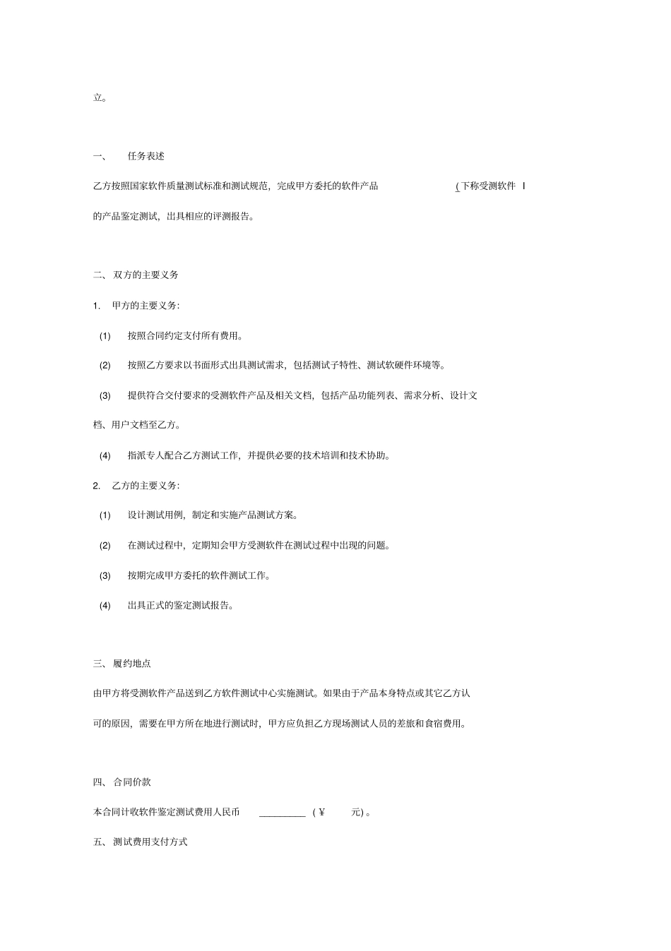 软件委托测试合同协议书范本_第2页