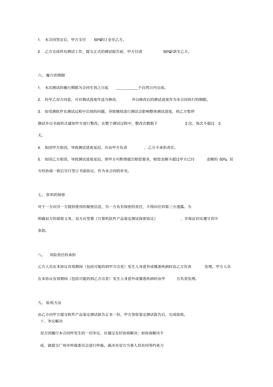 软件委托测试合同协议书范本_第3页