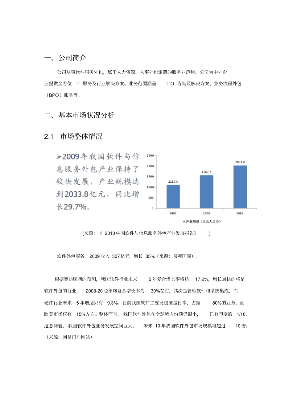软件外包商业计划书_第2页
