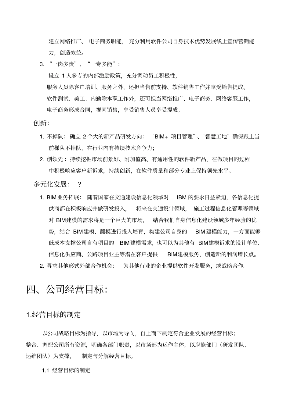 软件子公司筹建方案_第3页