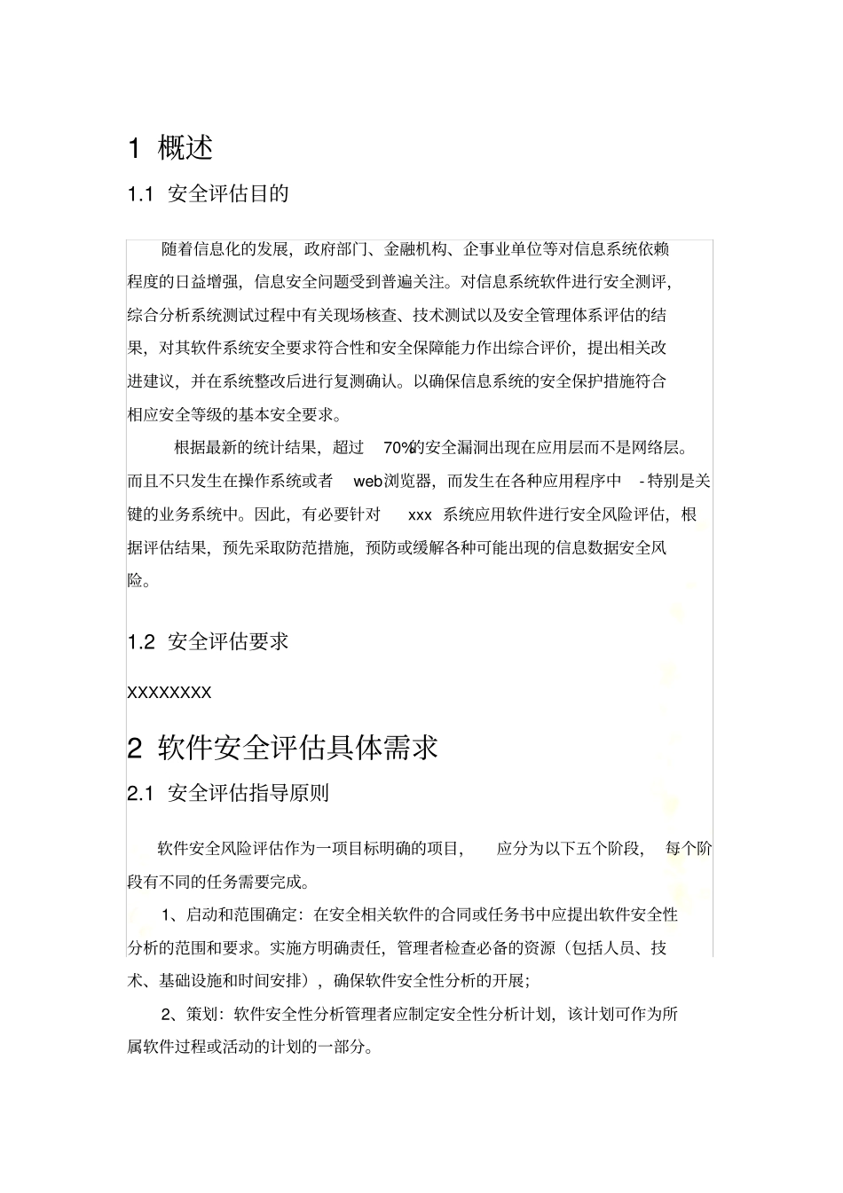 软件安全风险评价_第2页