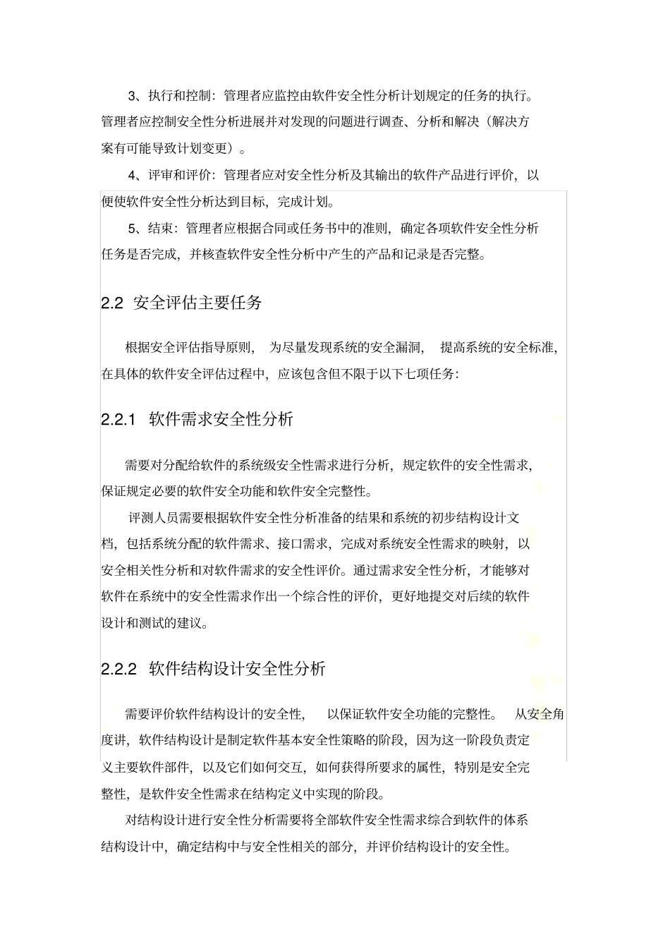 软件安全风险评价_第3页