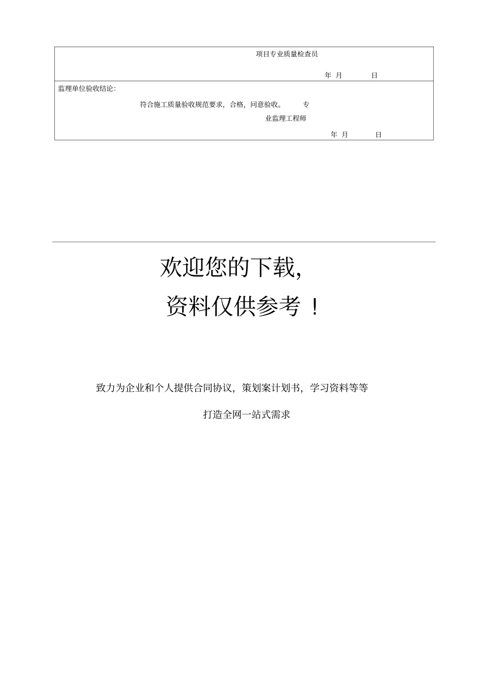 软件安装检验批质量验收记录_第3页