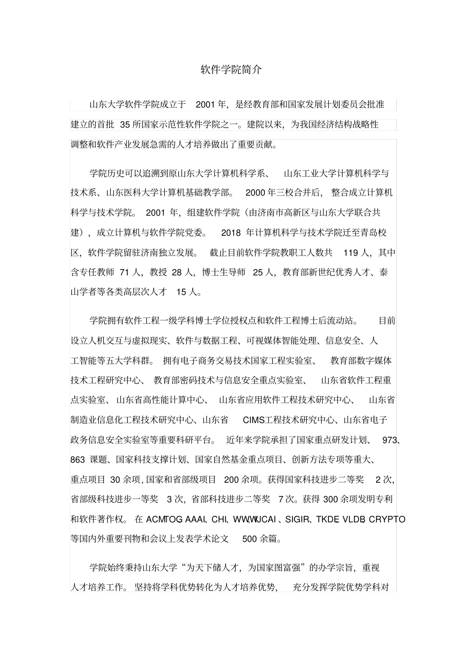 软件学院简介_第1页