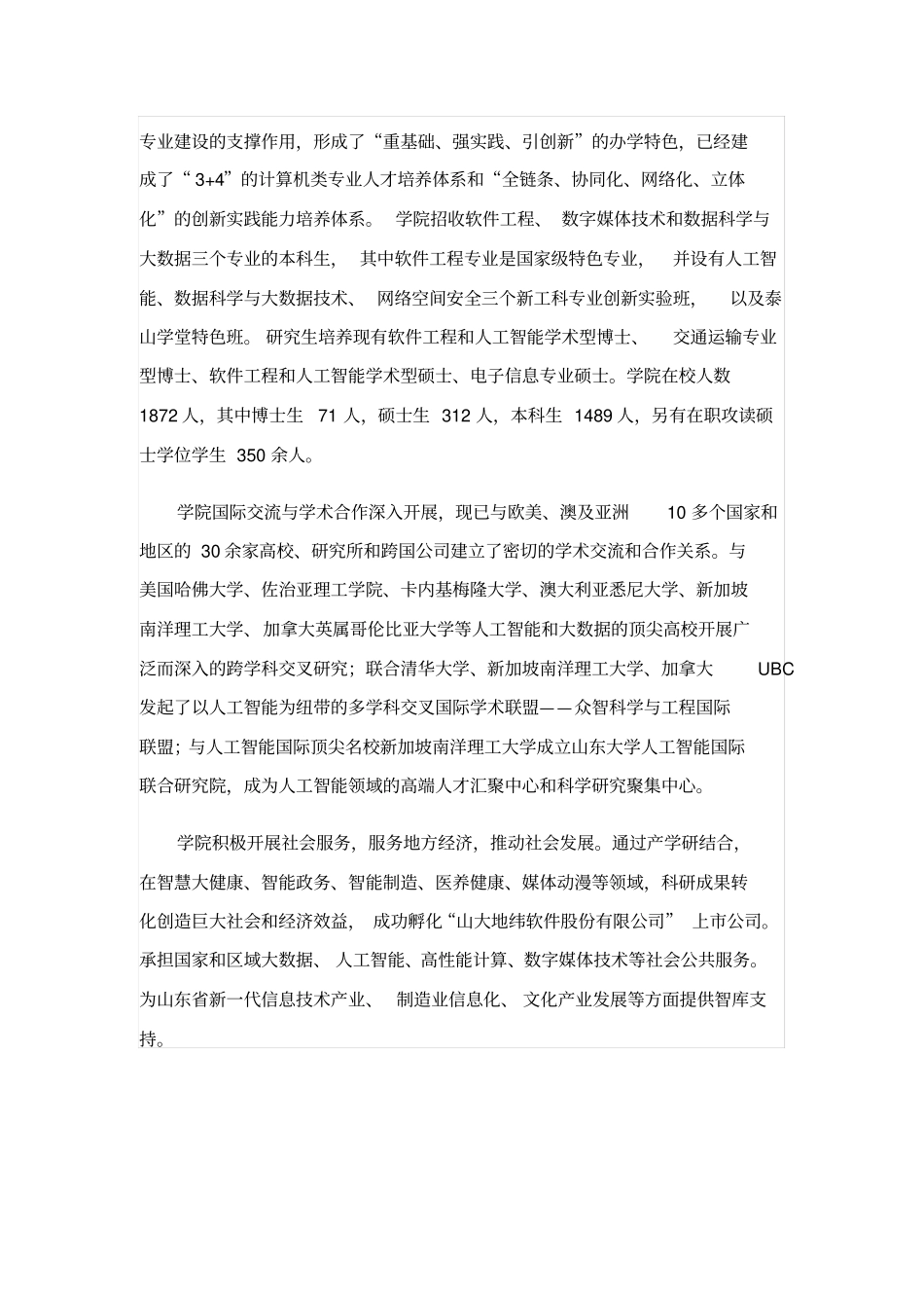 软件学院简介_第2页