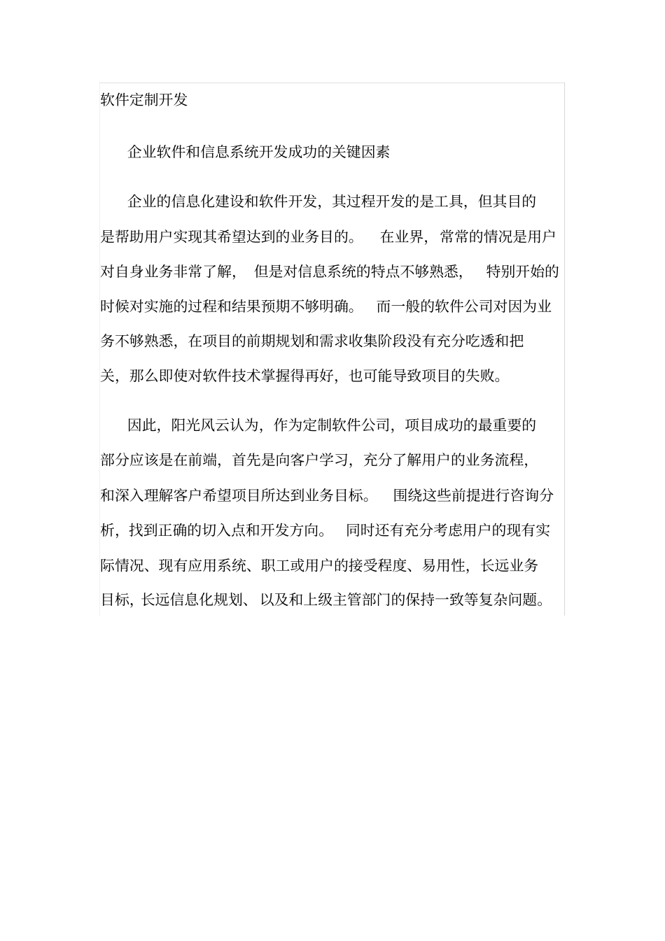 软件定制开发流程_第1页