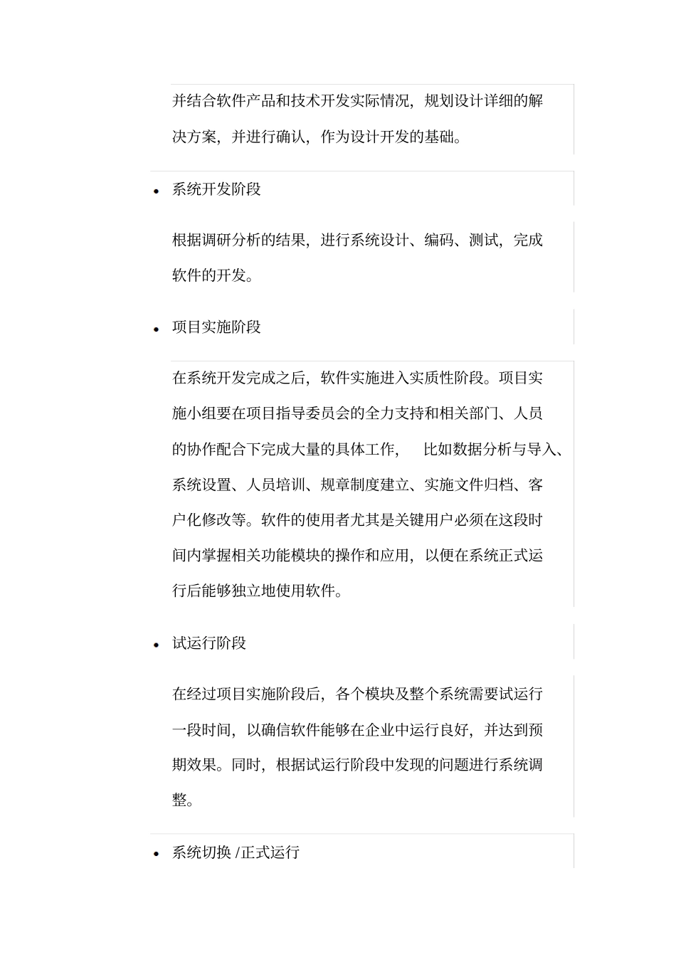 软件定制开发流程_第3页